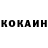 Cocaine 99% Dauren Kazakov